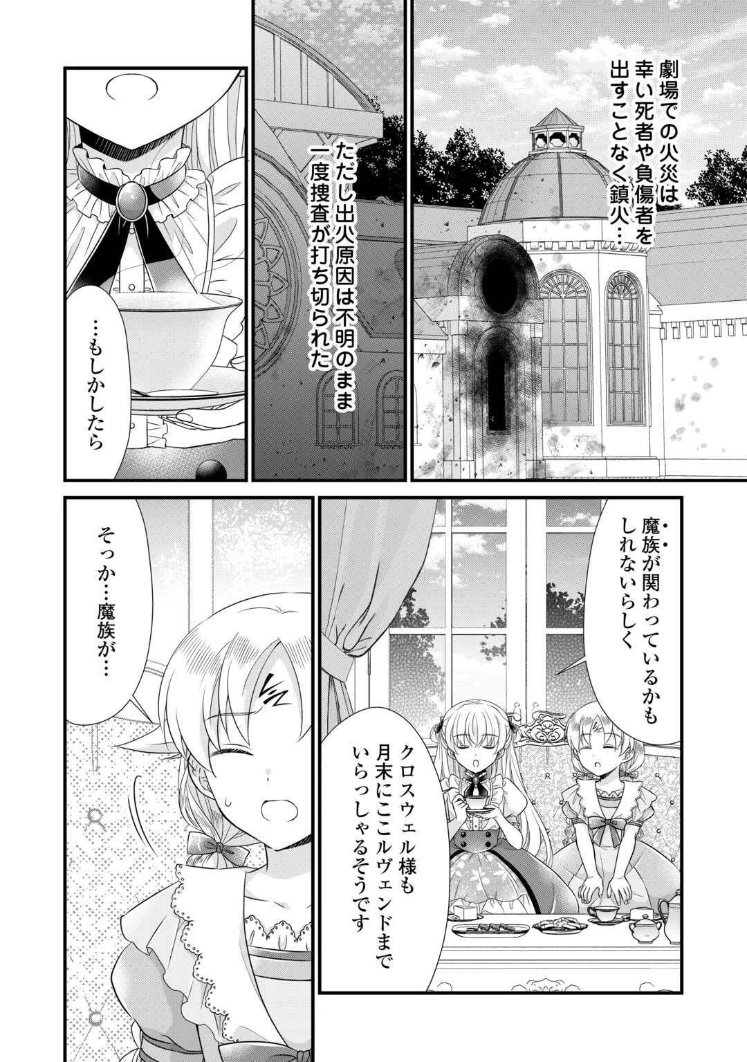 公爵家に生まれて初日に跡継ぎ失格の烙印を押されましたが今日も元気に生きてます！ 第18.2話 - 10