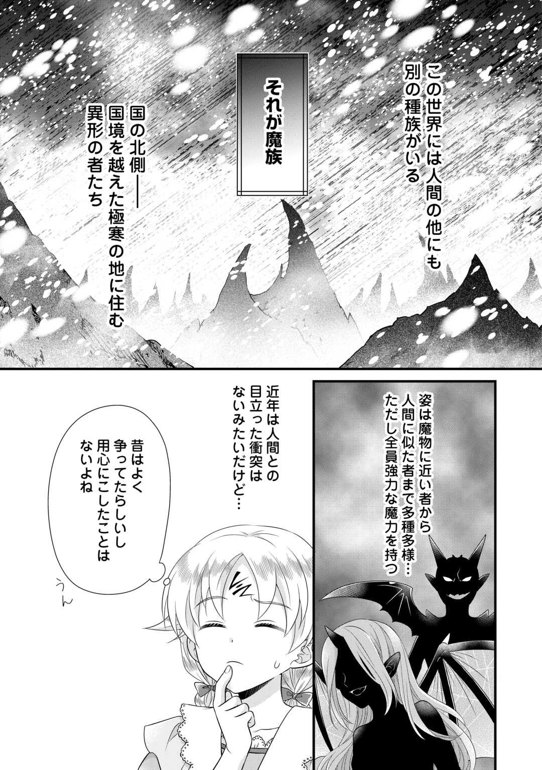 公爵家に生まれて初日に跡継ぎ失格の烙印を押されましたが今日も元気に生きてます！ 第18.2話 - 11