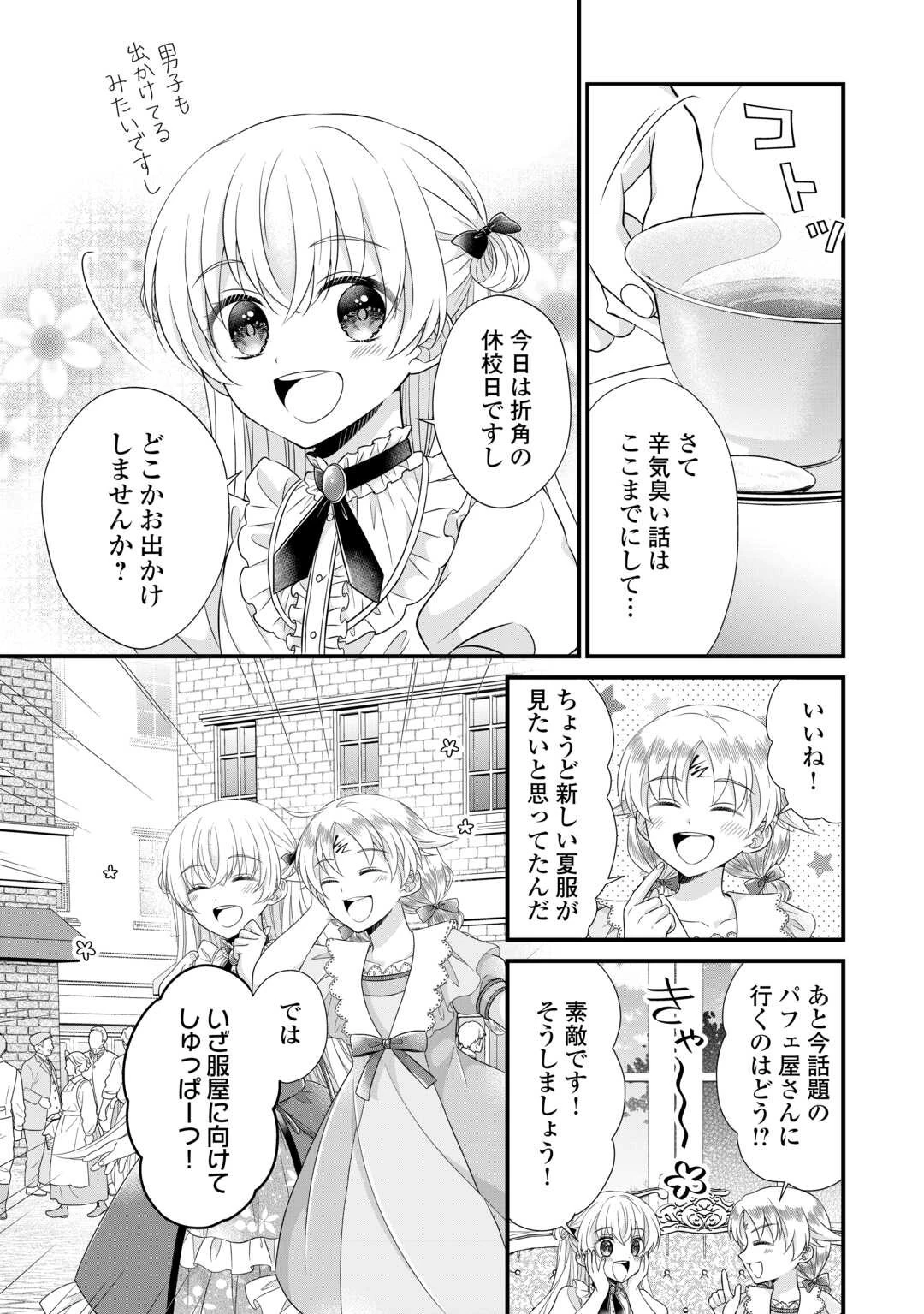 公爵家に生まれて初日に跡継ぎ失格の烙印を押されましたが今日も元気に生きてます！ 第18.2話 - 12