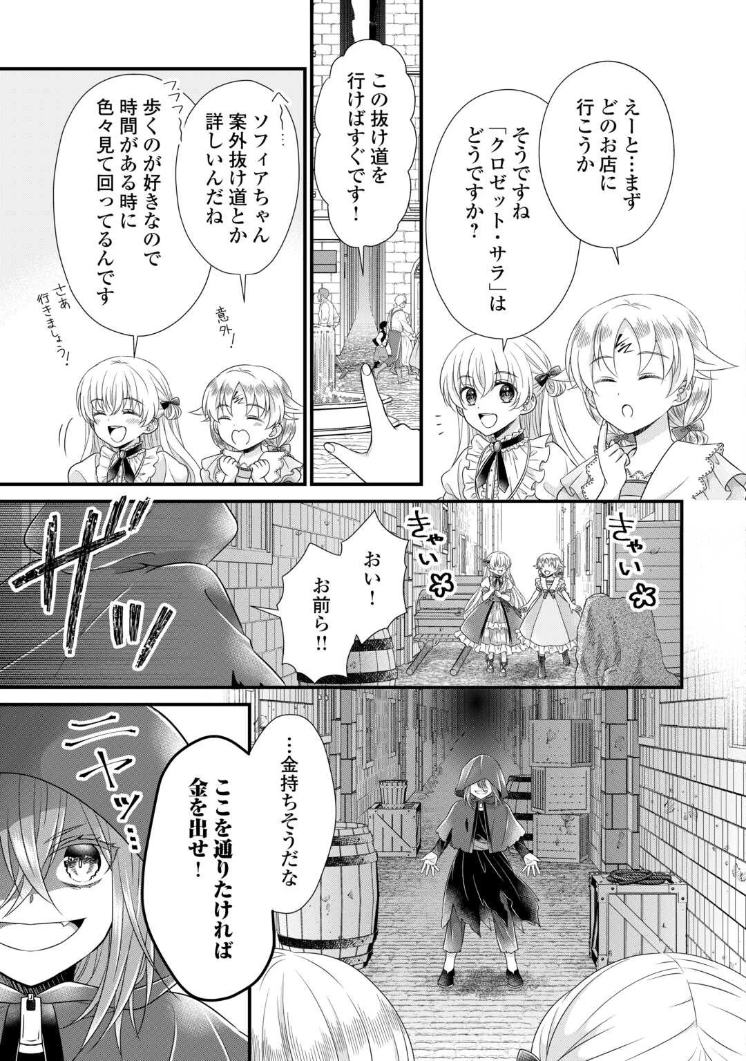 公爵家に生まれて初日に跡継ぎ失格の烙印を押されましたが今日も元気に生きてます！ 第18.2話 - 13