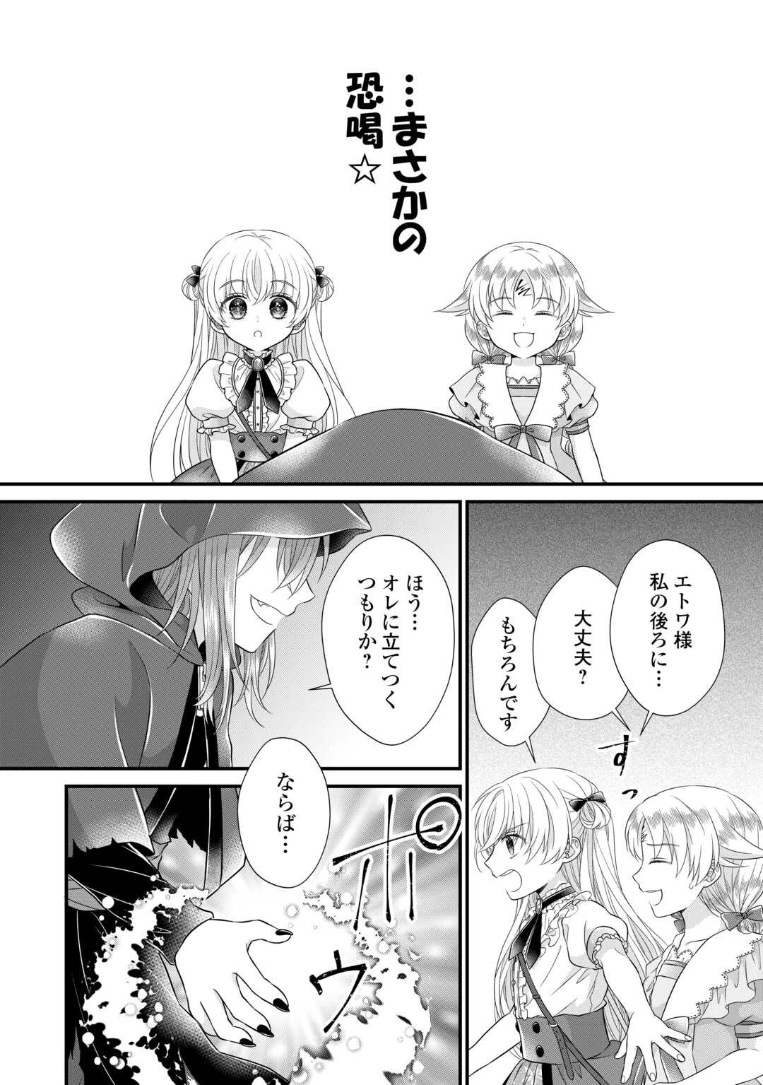 公爵家に生まれて初日に跡継ぎ失格の烙印を押されましたが今日も元気に生きてます！ 第18.2話 - 14