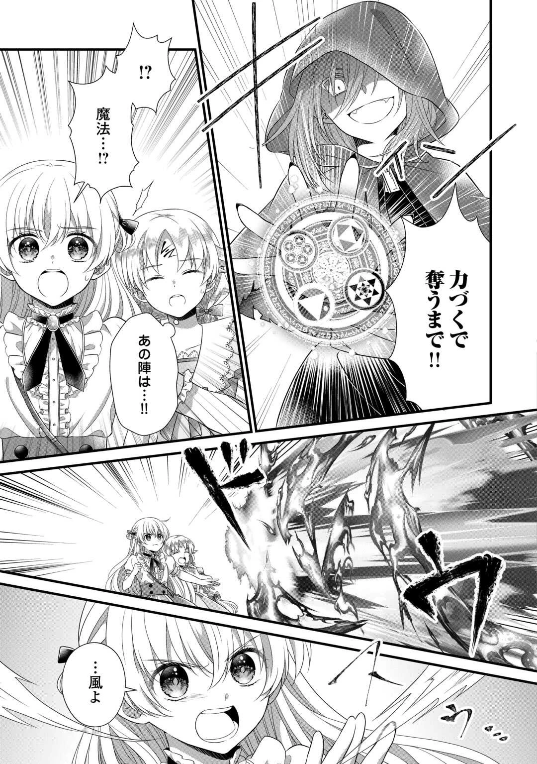 公爵家に生まれて初日に跡継ぎ失格の烙印を押されましたが今日も元気に生きてます！ 第18.2話 - 15