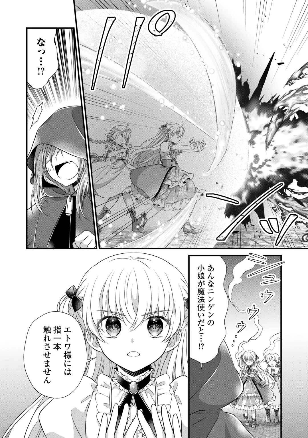 公爵家に生まれて初日に跡継ぎ失格の烙印を押されましたが今日も元気に生きてます！ 第18.2話 - 16