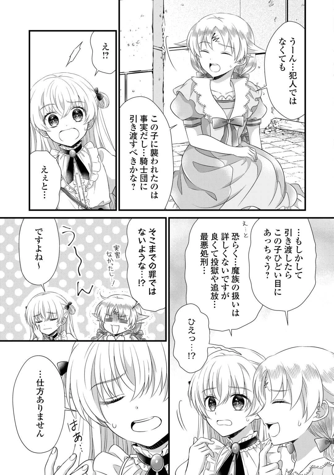 公爵家に生まれて初日に跡継ぎ失格の烙印を押されましたが今日も元気に生きてます！ 第18.2話 - 19