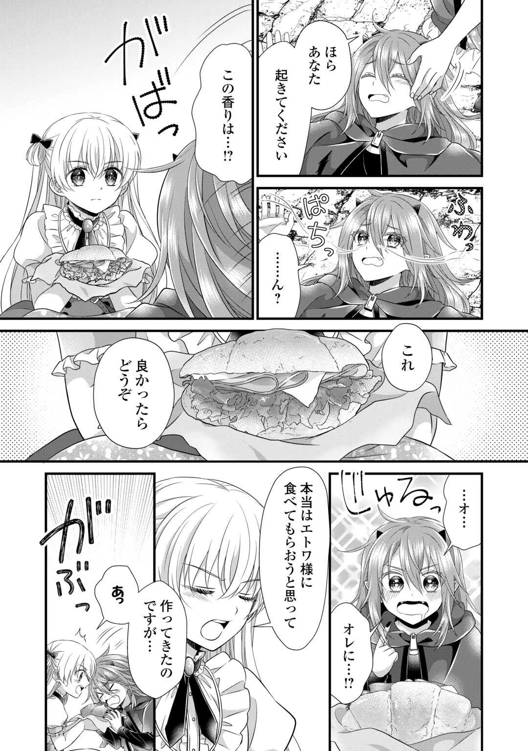 公爵家に生まれて初日に跡継ぎ失格の烙印を押されましたが今日も元気に生きてます！ 第18.2話 - 20