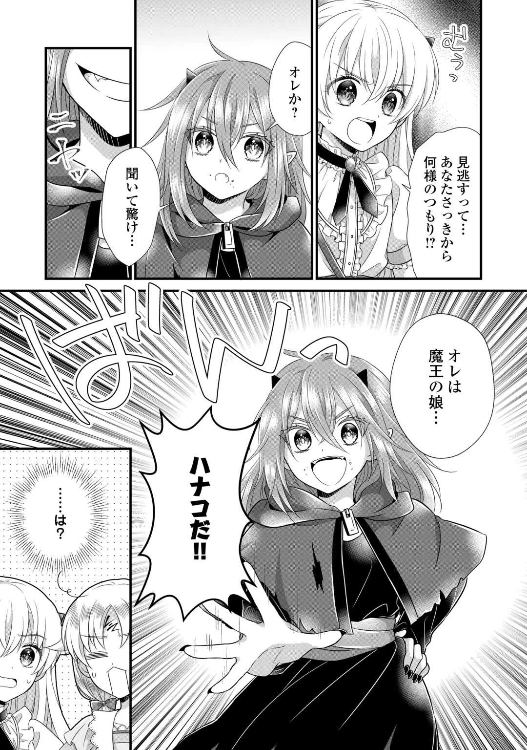 公爵家に生まれて初日に跡継ぎ失格の烙印を押されましたが今日も元気に生きてます！ 第18.2話 - 22