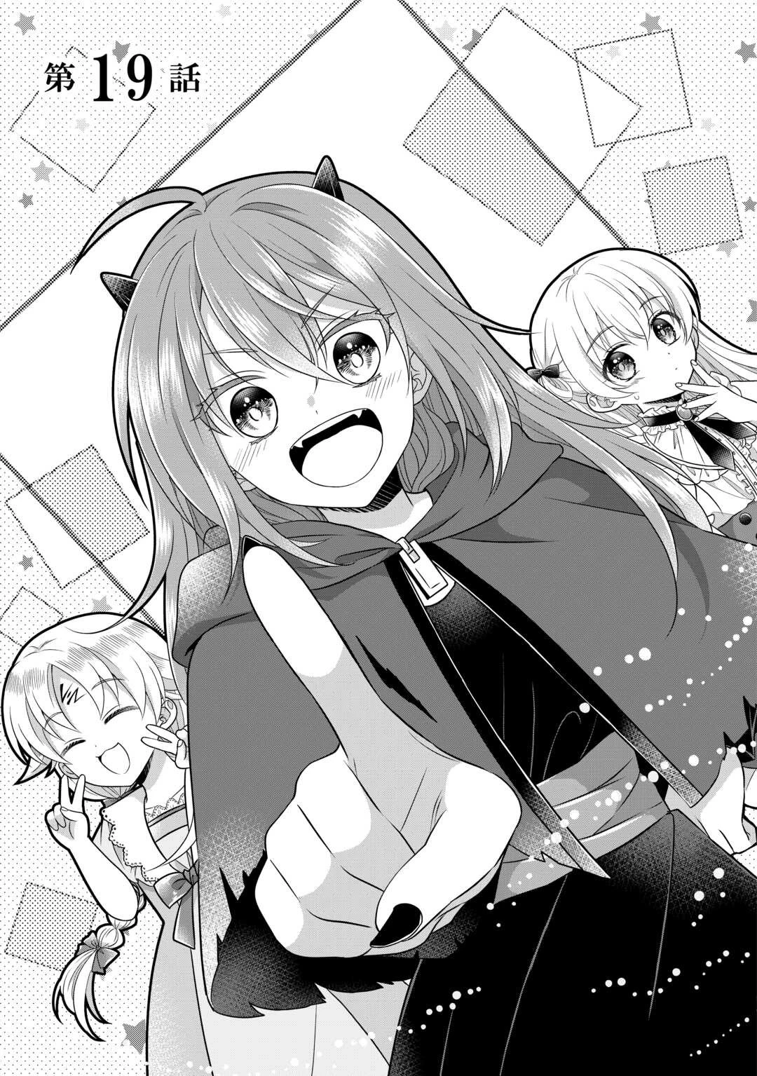 公爵家に生まれて初日に跡継ぎ失格の烙印を押されましたが今日も元気に生きてます！ 第19話 - 1