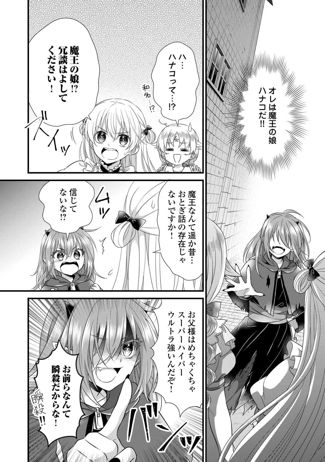 公爵家に生まれて初日に跡継ぎ失格の烙印を押されましたが今日も元気に生きてます！ 第19話 - 2