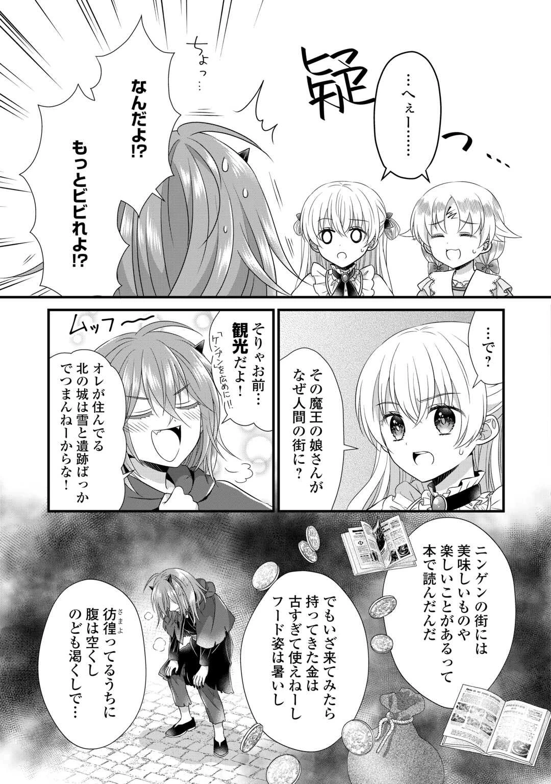 公爵家に生まれて初日に跡継ぎ失格の烙印を押されましたが今日も元気に生きてます！ 第19話 - 3