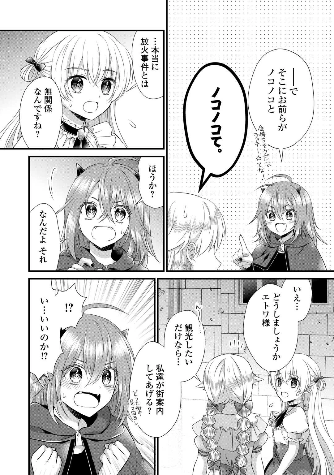 公爵家に生まれて初日に跡継ぎ失格の烙印を押されましたが今日も元気に生きてます！ 第19話 - 4