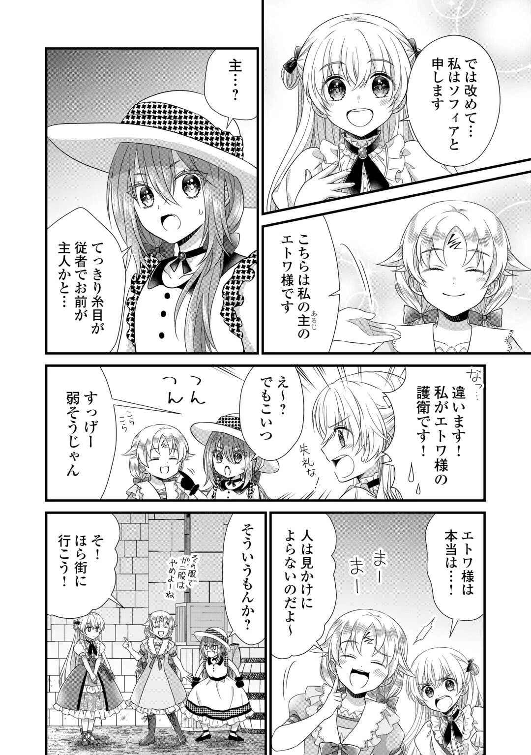 公爵家に生まれて初日に跡継ぎ失格の烙印を押されましたが今日も元気に生きてます！ 第19話 - 6