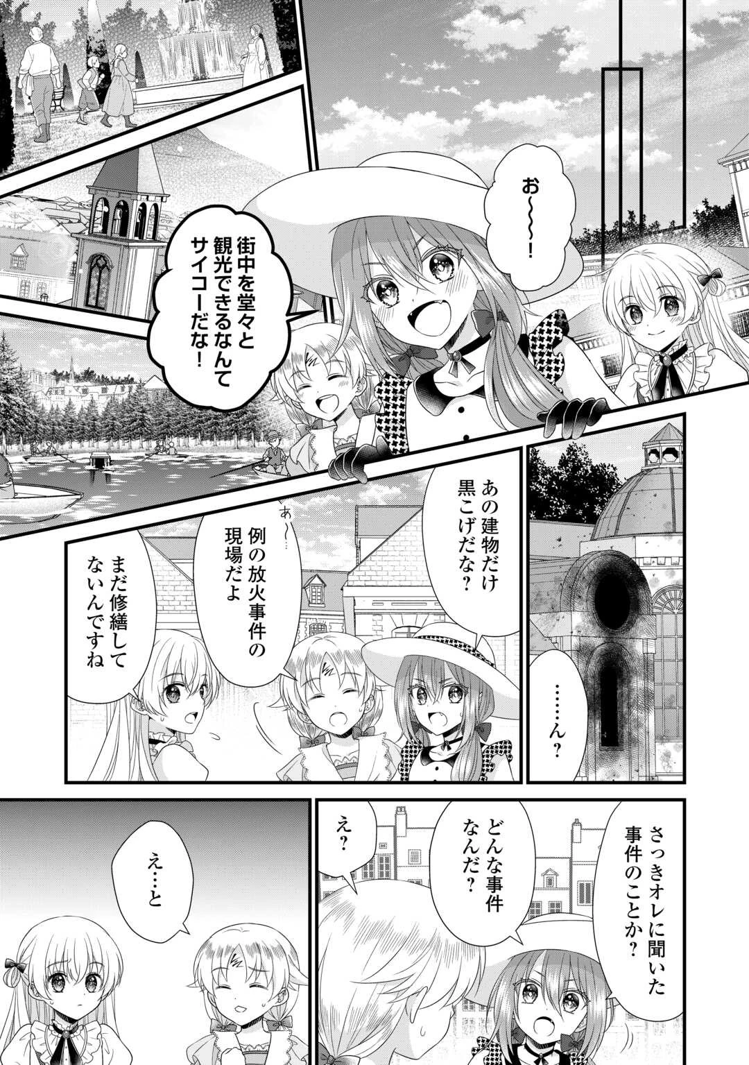 公爵家に生まれて初日に跡継ぎ失格の烙印を押されましたが今日も元気に生きてます！ 第19話 - 7