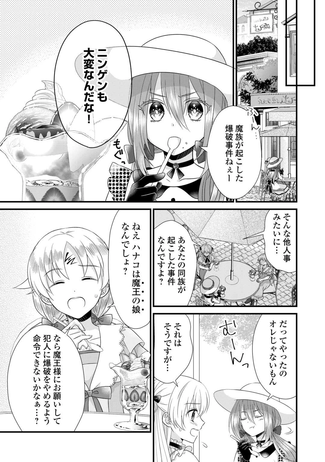 公爵家に生まれて初日に跡継ぎ失格の烙印を押されましたが今日も元気に生きてます！ 第19話 - 8