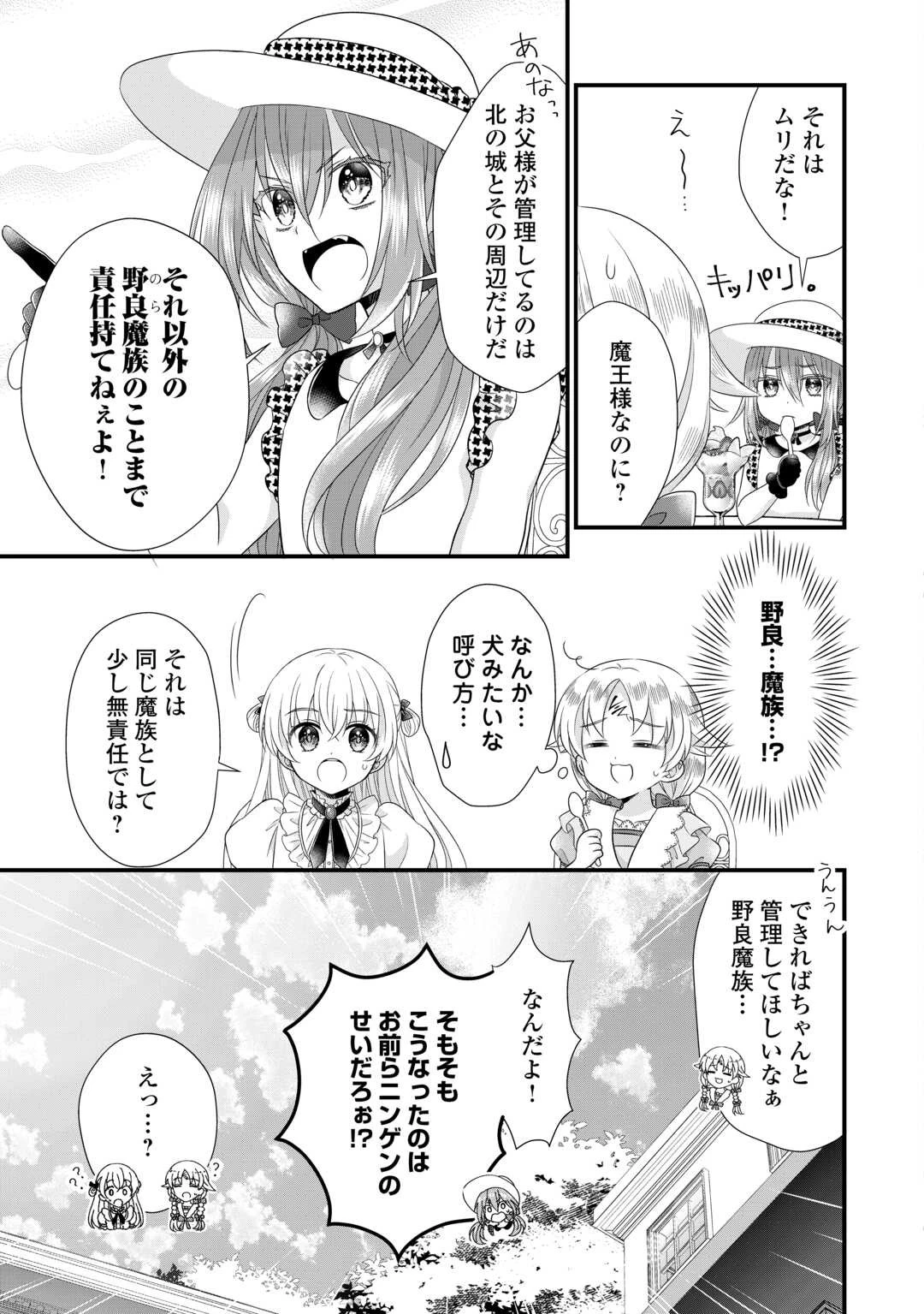 公爵家に生まれて初日に跡継ぎ失格の烙印を押されましたが今日も元気に生きてます！ 第19話 - 9