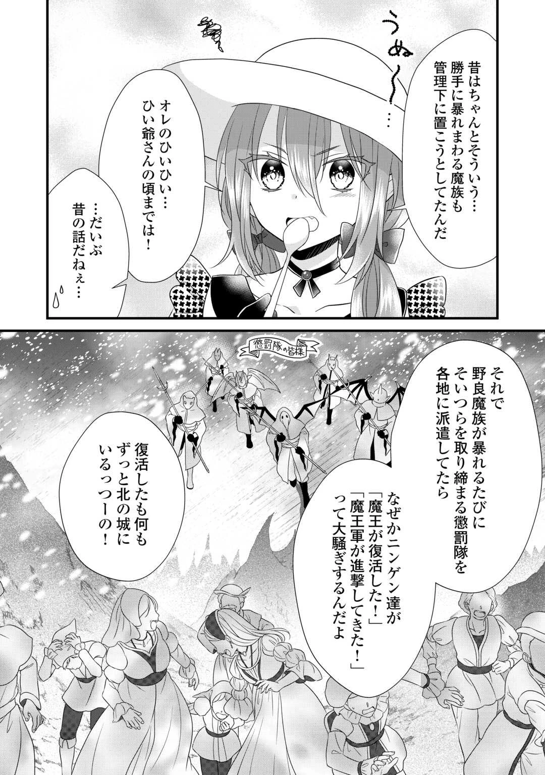 公爵家に生まれて初日に跡継ぎ失格の烙印を押されましたが今日も元気に生きてます！ 第19話 - 10