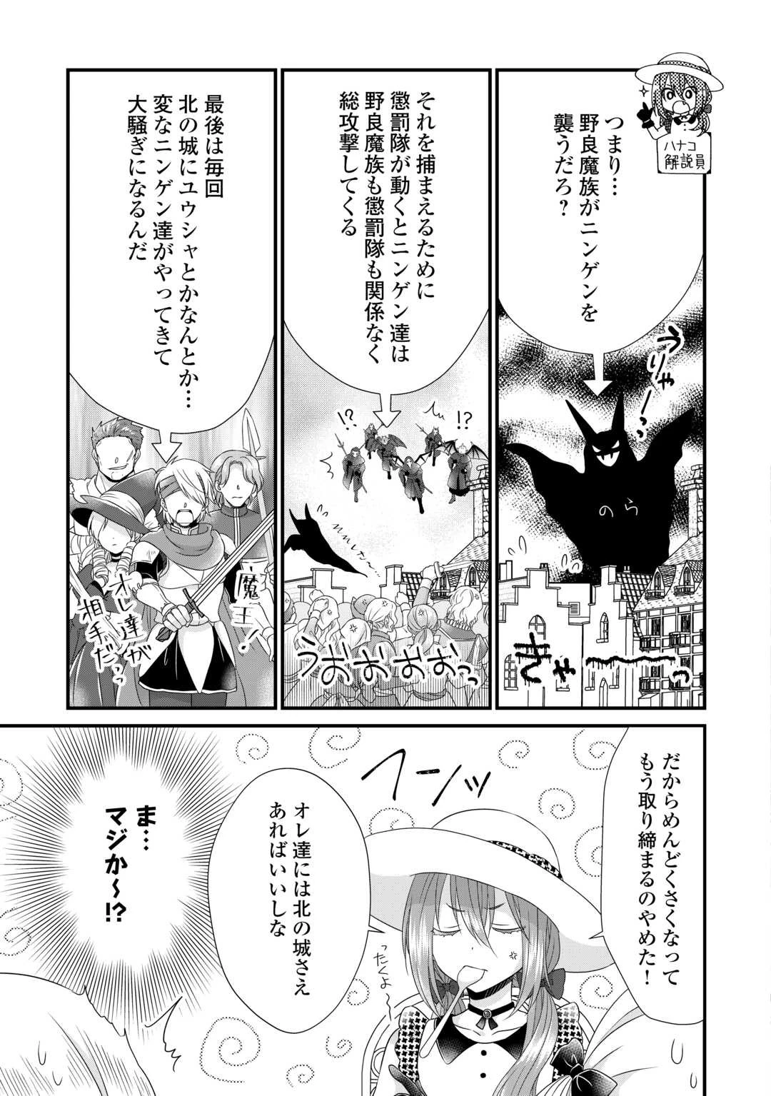 公爵家に生まれて初日に跡継ぎ失格の烙印を押されましたが今日も元気に生きてます！ 第19話 - 11