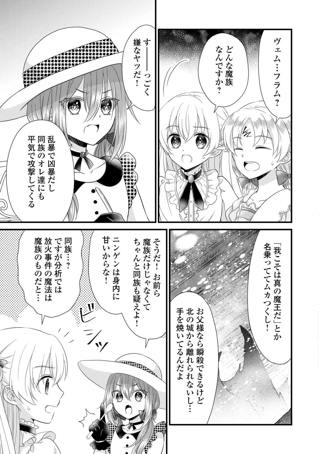 公爵家に生まれて初日に跡継ぎ失格の烙印を押されましたが今日も元気に生きてます！ 第19話 - 13