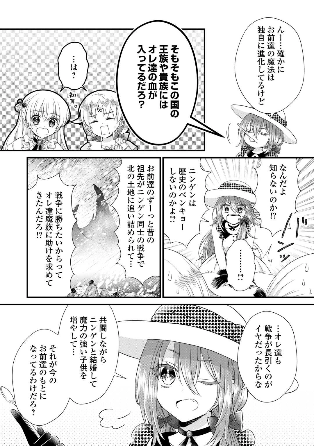 公爵家に生まれて初日に跡継ぎ失格の烙印を押されましたが今日も元気に生きてます！ 第19話 - 14