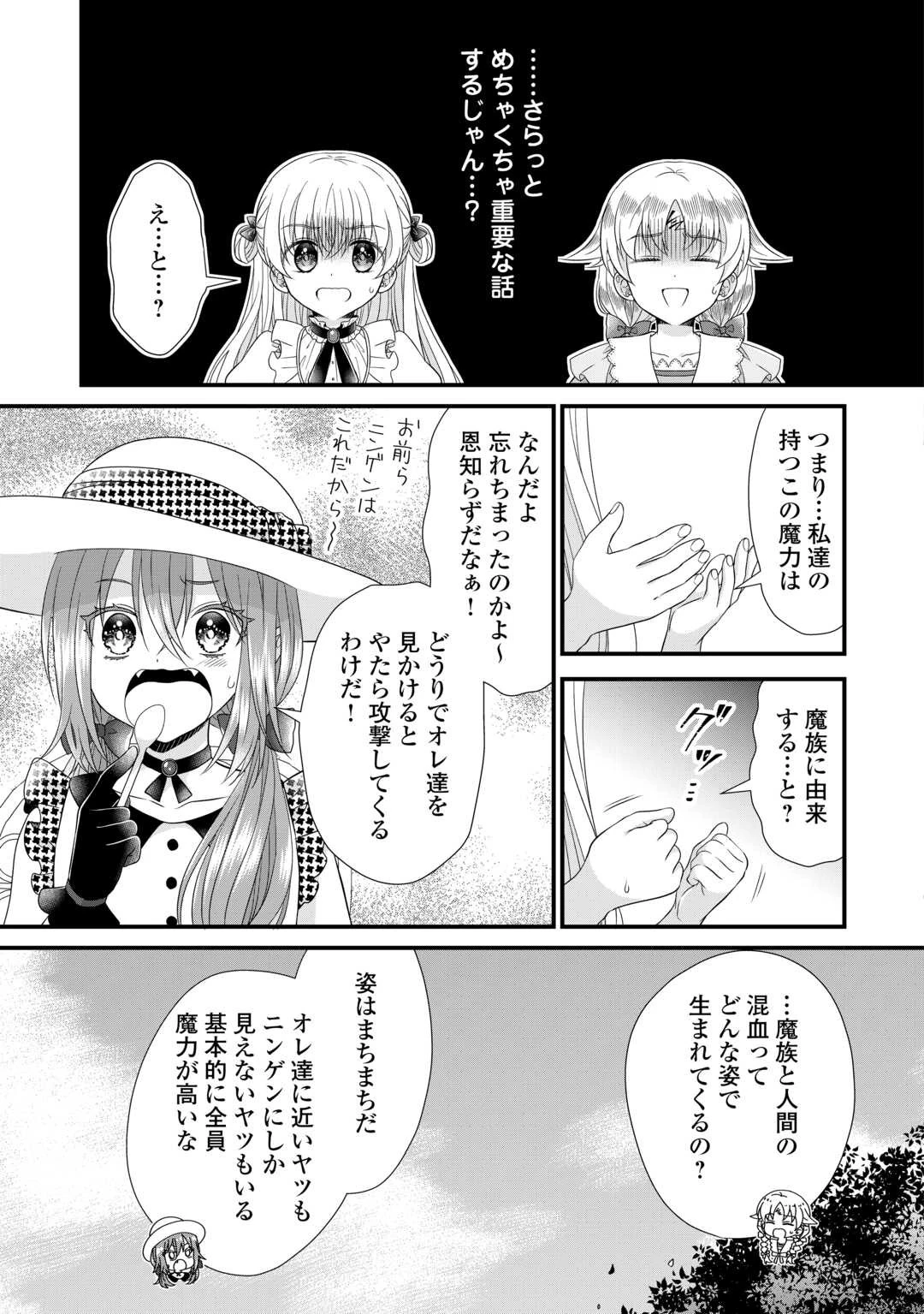 公爵家に生まれて初日に跡継ぎ失格の烙印を押されましたが今日も元気に生きてます！ 第19話 - 15