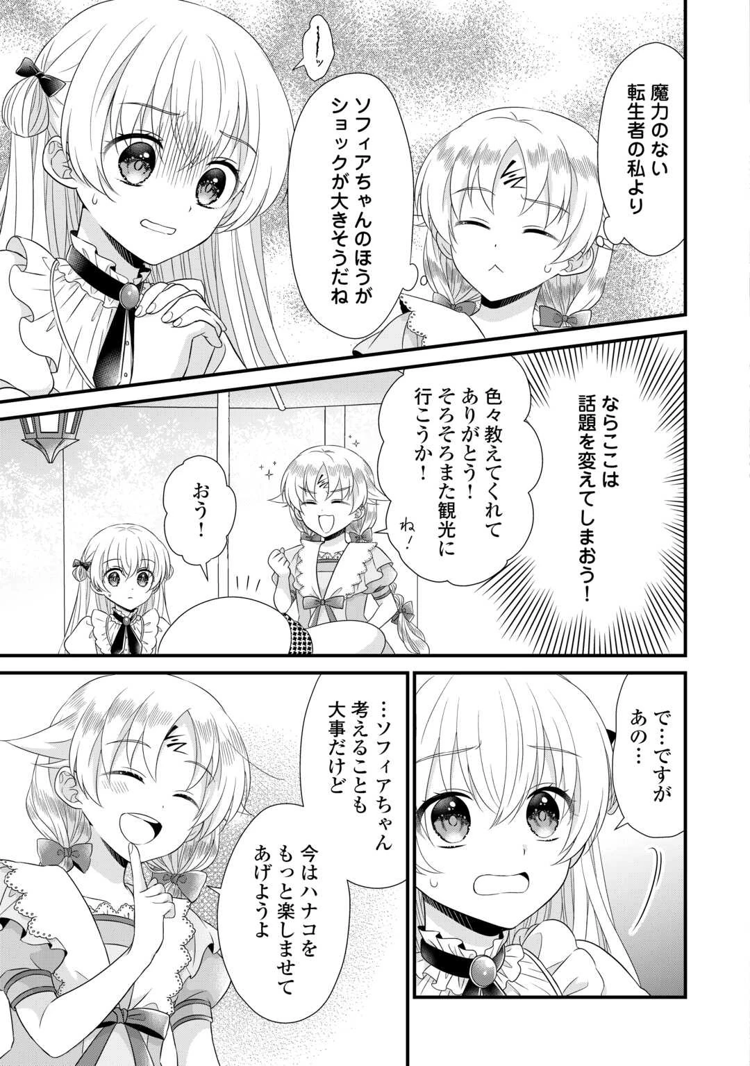 公爵家に生まれて初日に跡継ぎ失格の烙印を押されましたが今日も元気に生きてます！ 第19話 - 17