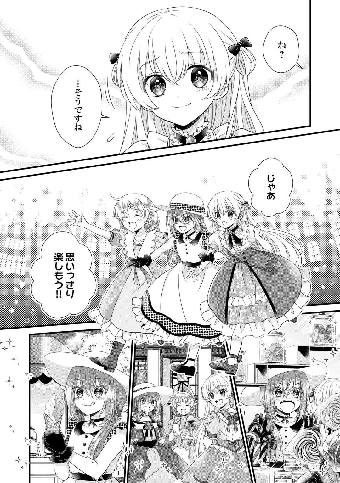 公爵家に生まれて初日に跡継ぎ失格の烙印を押されましたが今日も元気に生きてます！ 第19話 - 18