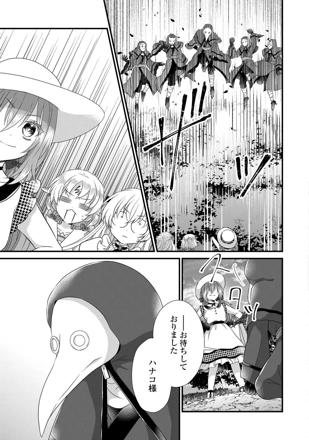 公爵家に生まれて初日に跡継ぎ失格の烙印を押されましたが今日も元気に生きてます！ 第19話 - 21