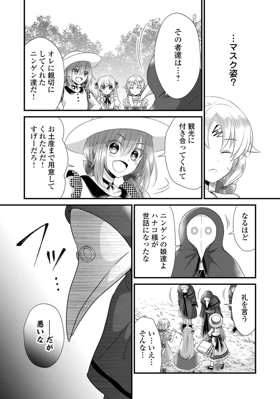 公爵家に生まれて初日に跡継ぎ失格の烙印を押されましたが今日も元気に生きてます！ 第19話 - 22