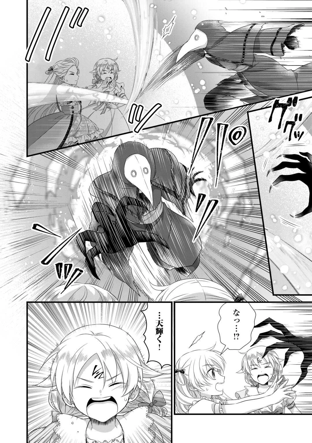 公爵家に生まれて初日に跡継ぎ失格の烙印を押されましたが今日も元気に生きてます！ 第19話 - 24