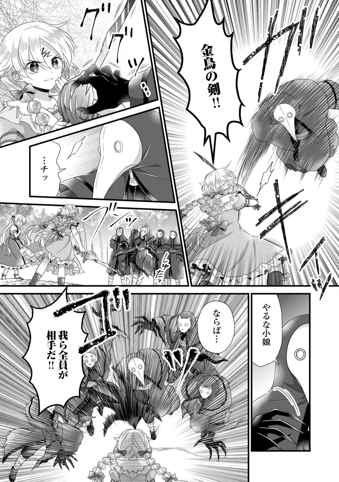 公爵家に生まれて初日に跡継ぎ失格の烙印を押されましたが今日も元気に生きてます！ 第19話 - 25