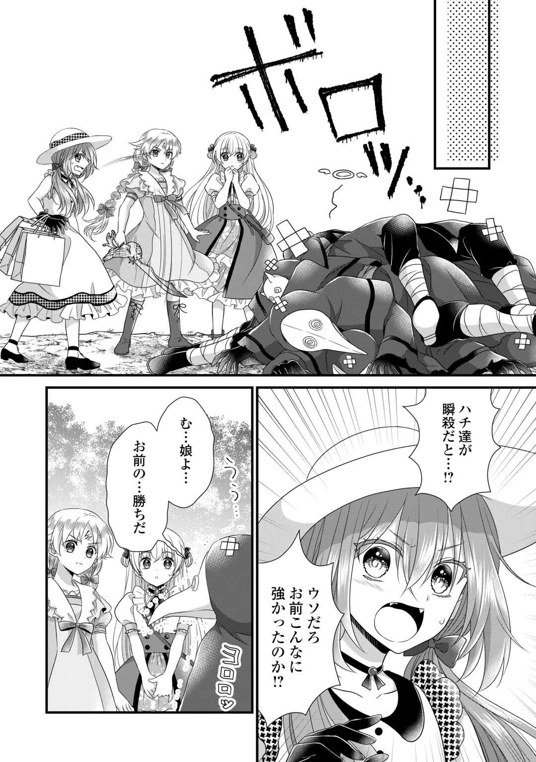 公爵家に生まれて初日に跡継ぎ失格の烙印を押されましたが今日も元気に生きてます！ 第19話 - 26