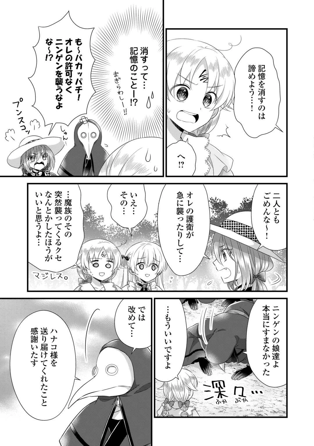 公爵家に生まれて初日に跡継ぎ失格の烙印を押されましたが今日も元気に生きてます！ 第19話 - 27