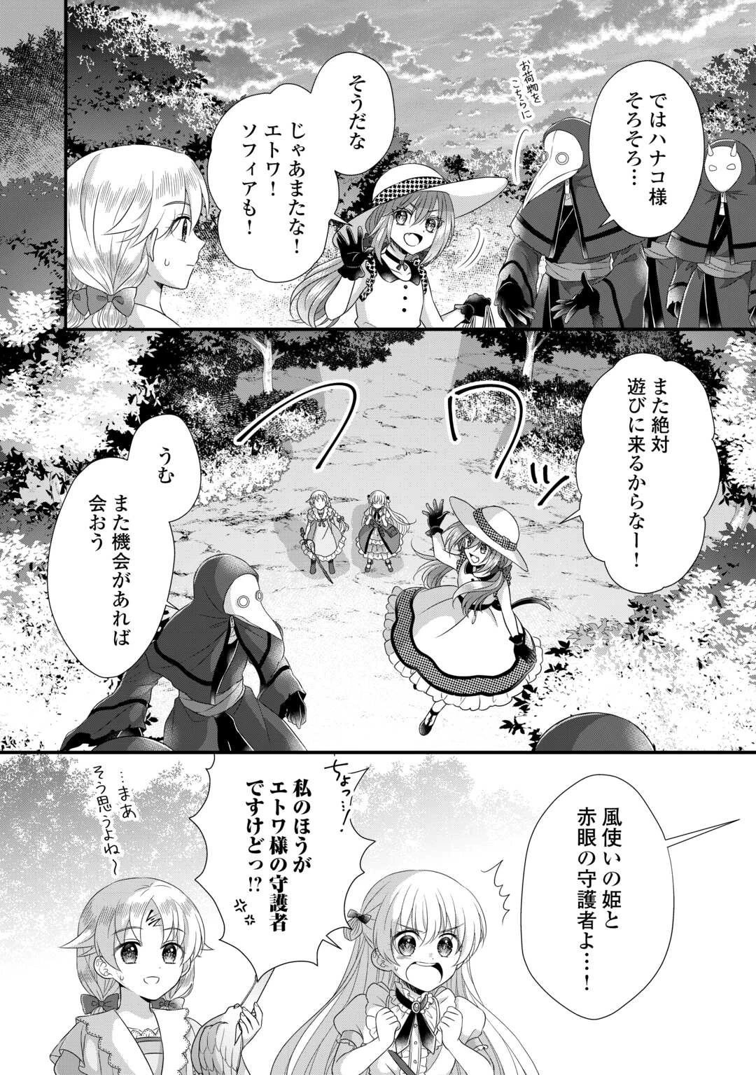 公爵家に生まれて初日に跡継ぎ失格の烙印を押されましたが今日も元気に生きてます！ 第19話 - 28