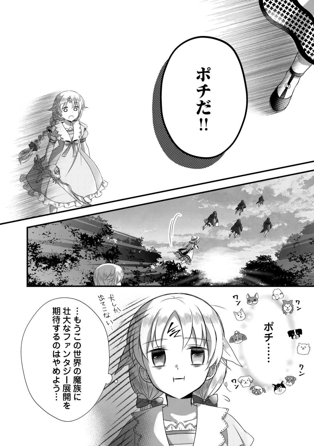 公爵家に生まれて初日に跡継ぎ失格の烙印を押されましたが今日も元気に生きてます！ 第19話 - 30