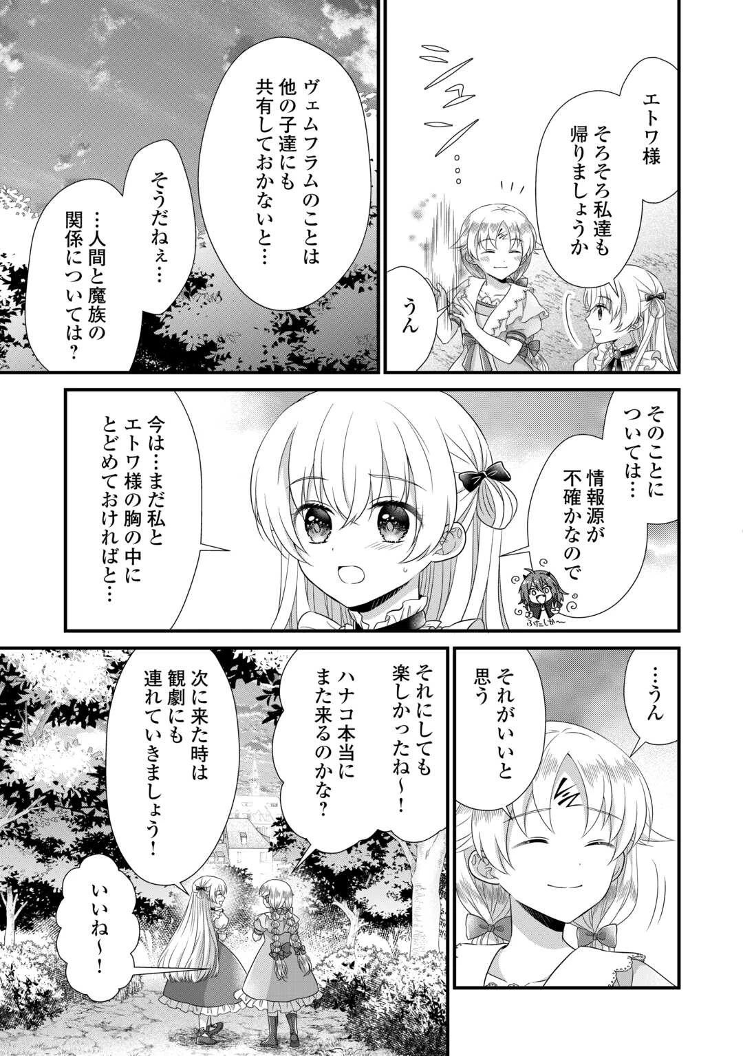 公爵家に生まれて初日に跡継ぎ失格の烙印を押されましたが今日も元気に生きてます！ 第19話 - 31