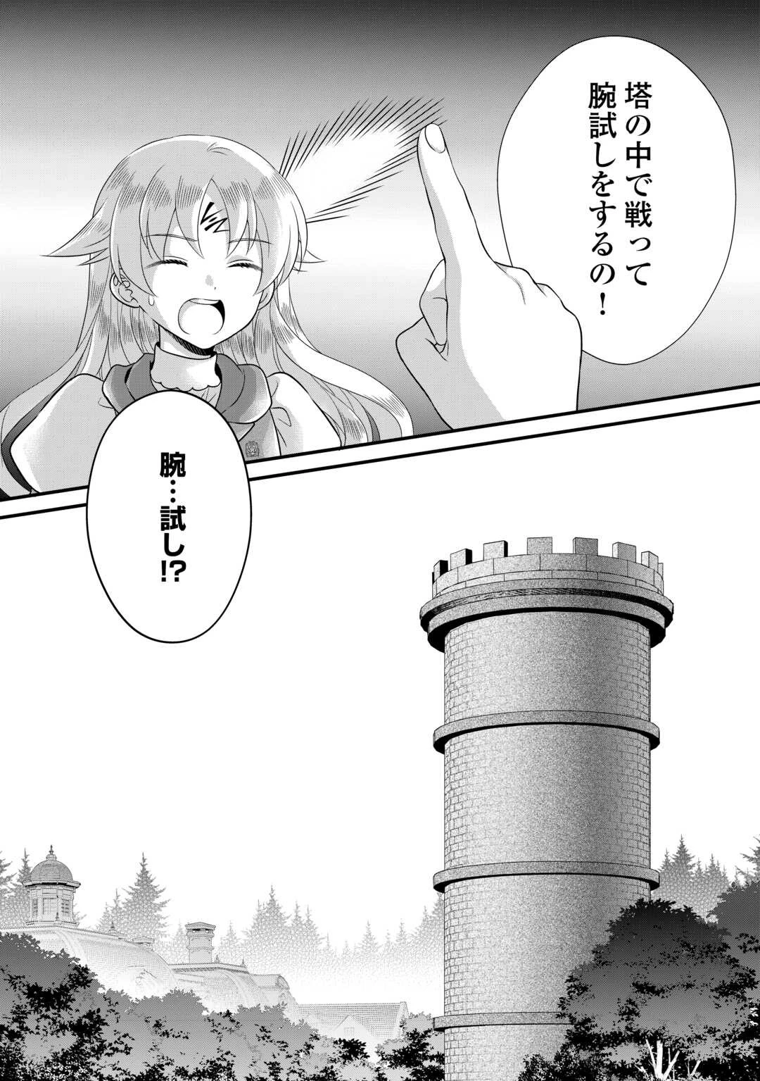 公爵家に生まれて初日に跡継ぎ失格の烙印を押されましたが今日も元気に生きてます！ 第19話 - 34