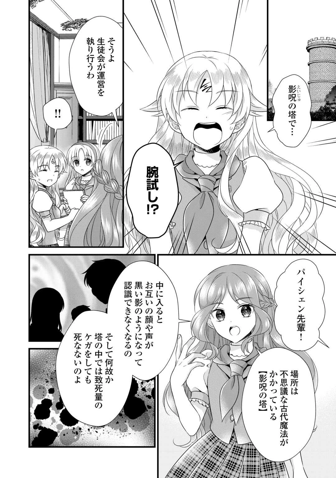 公爵家に生まれて初日に跡継ぎ失格の烙印を押されましたが今日も元気に生きてます！ 第20話 - 2