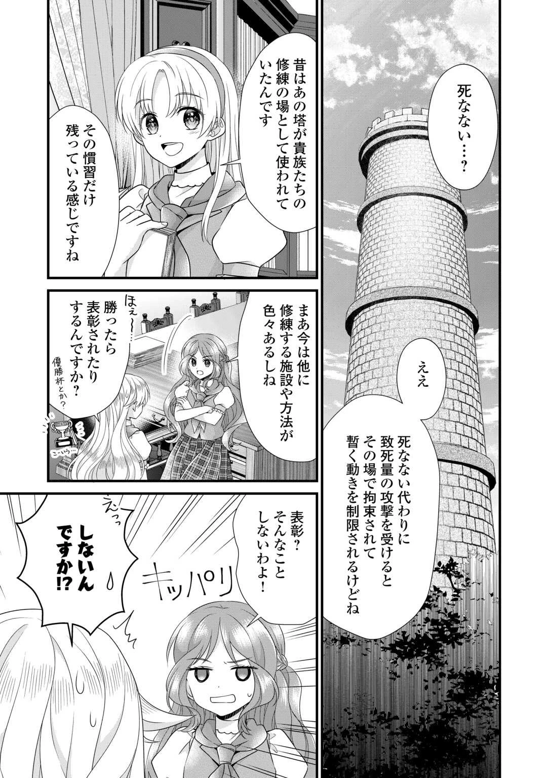 公爵家に生まれて初日に跡継ぎ失格の烙印を押されましたが今日も元気に生きてます！ 第20話 - 3