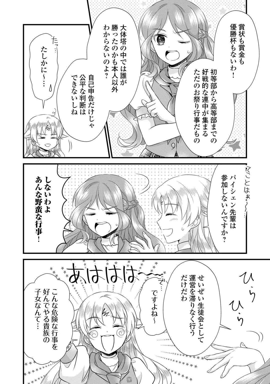 公爵家に生まれて初日に跡継ぎ失格の烙印を押されましたが今日も元気に生きてます！ 第20話 - 4