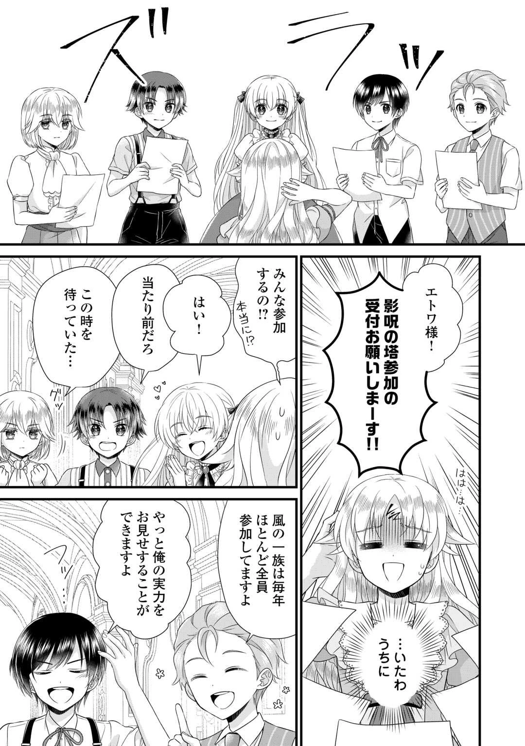 公爵家に生まれて初日に跡継ぎ失格の烙印を押されましたが今日も元気に生きてます！ 第20話 - 5