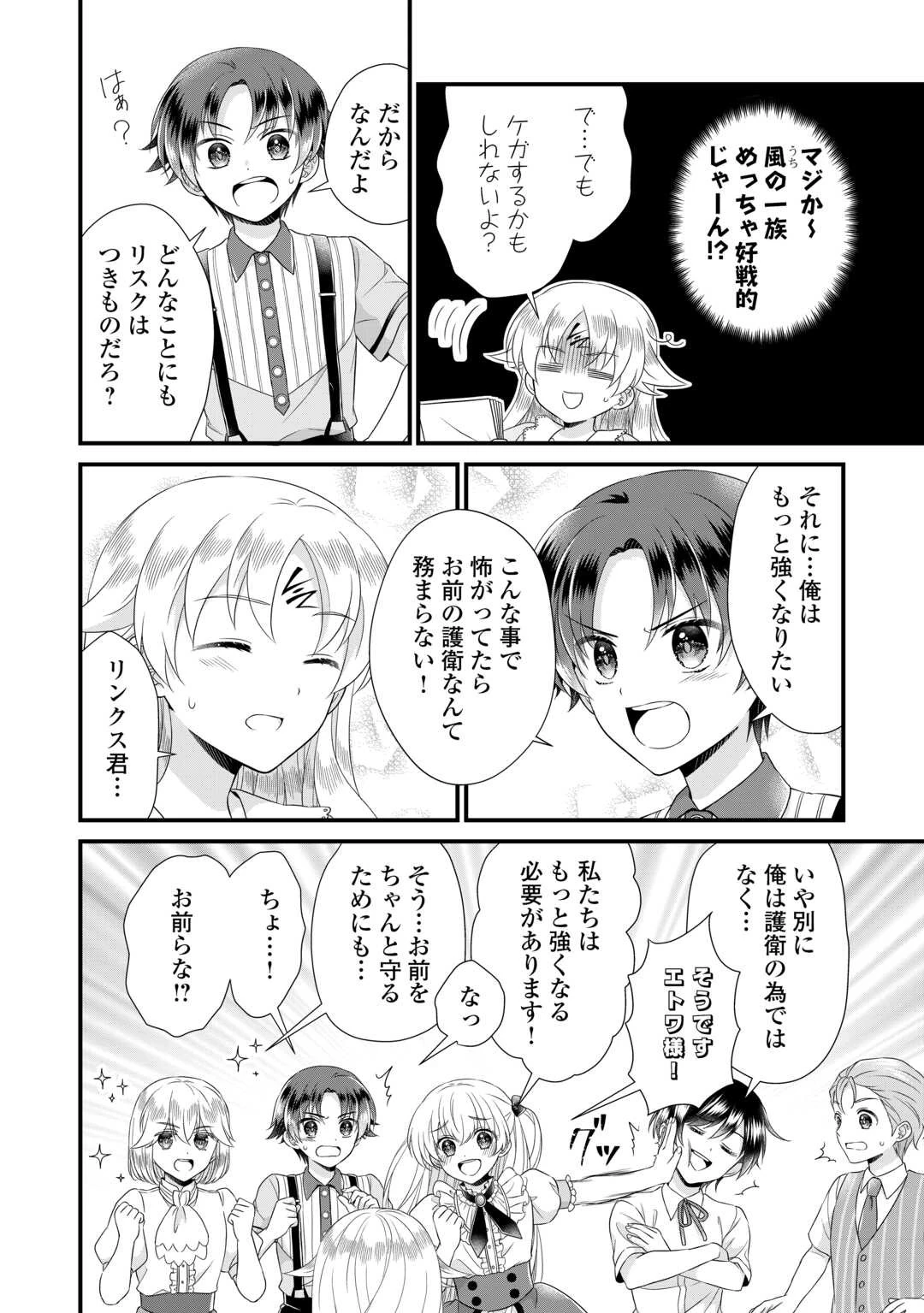 公爵家に生まれて初日に跡継ぎ失格の烙印を押されましたが今日も元気に生きてます！ 第20話 - 6