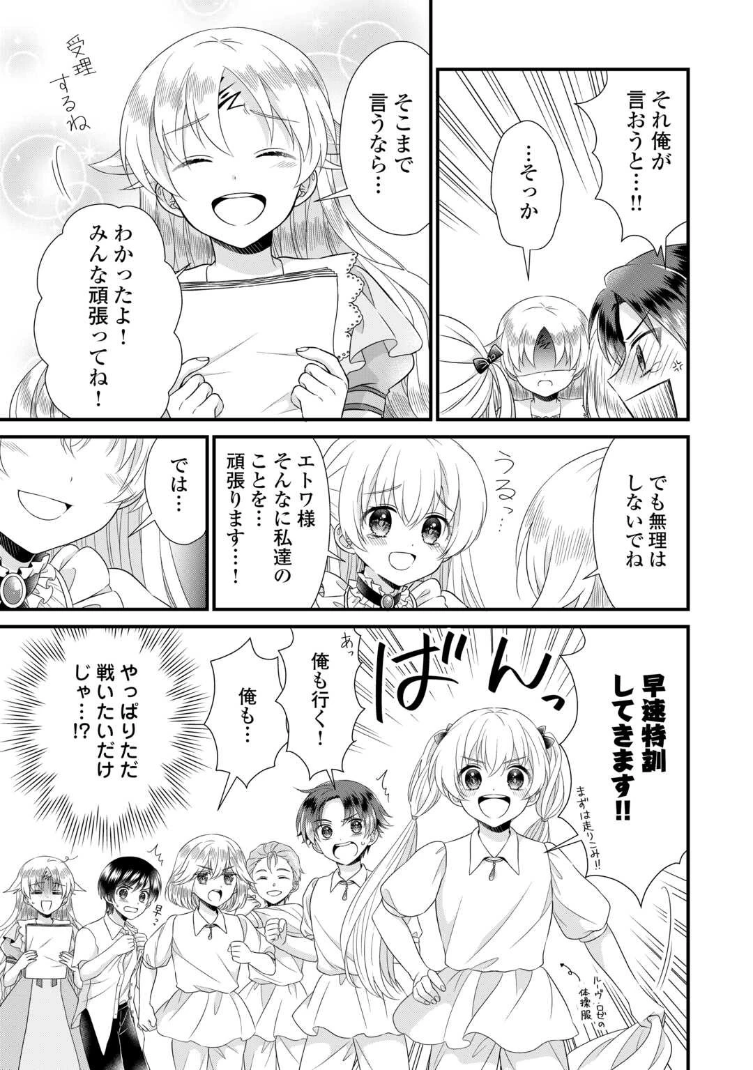 公爵家に生まれて初日に跡継ぎ失格の烙印を押されましたが今日も元気に生きてます！ 第20話 - 7