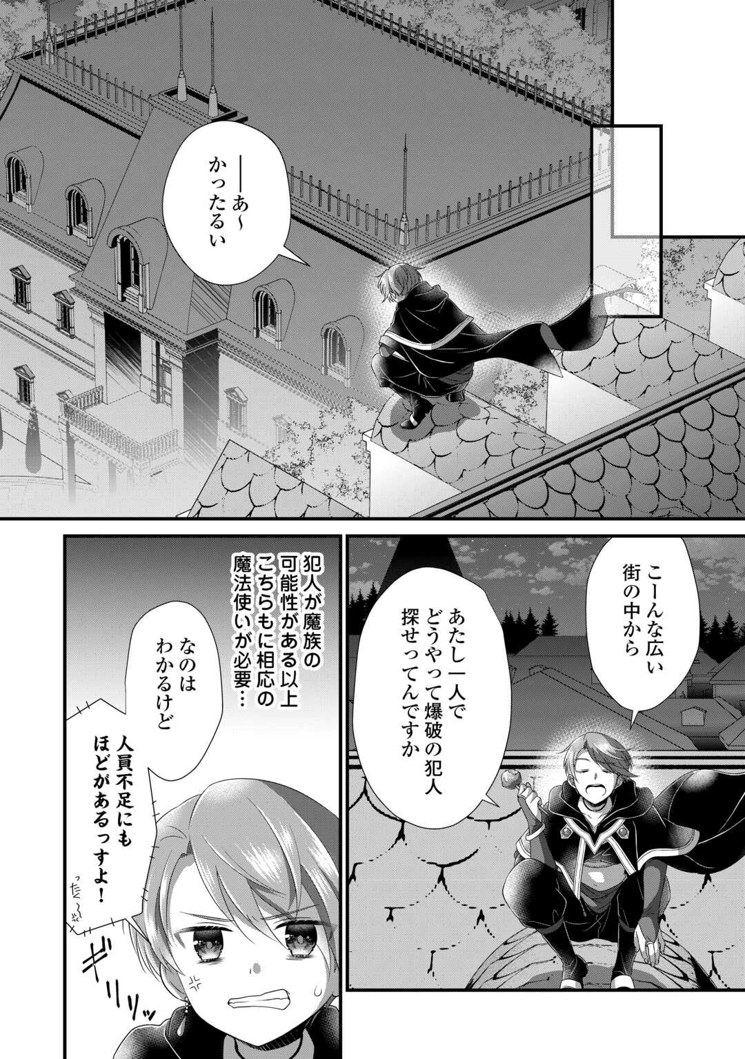 公爵家に生まれて初日に跡継ぎ失格の烙印を押されましたが今日も元気に生きてます！ 第20話 - 8