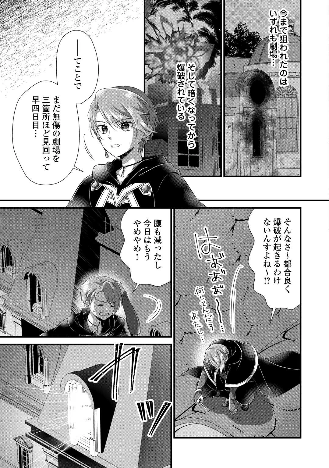 公爵家に生まれて初日に跡継ぎ失格の烙印を押されましたが今日も元気に生きてます！ 第20話 - 9