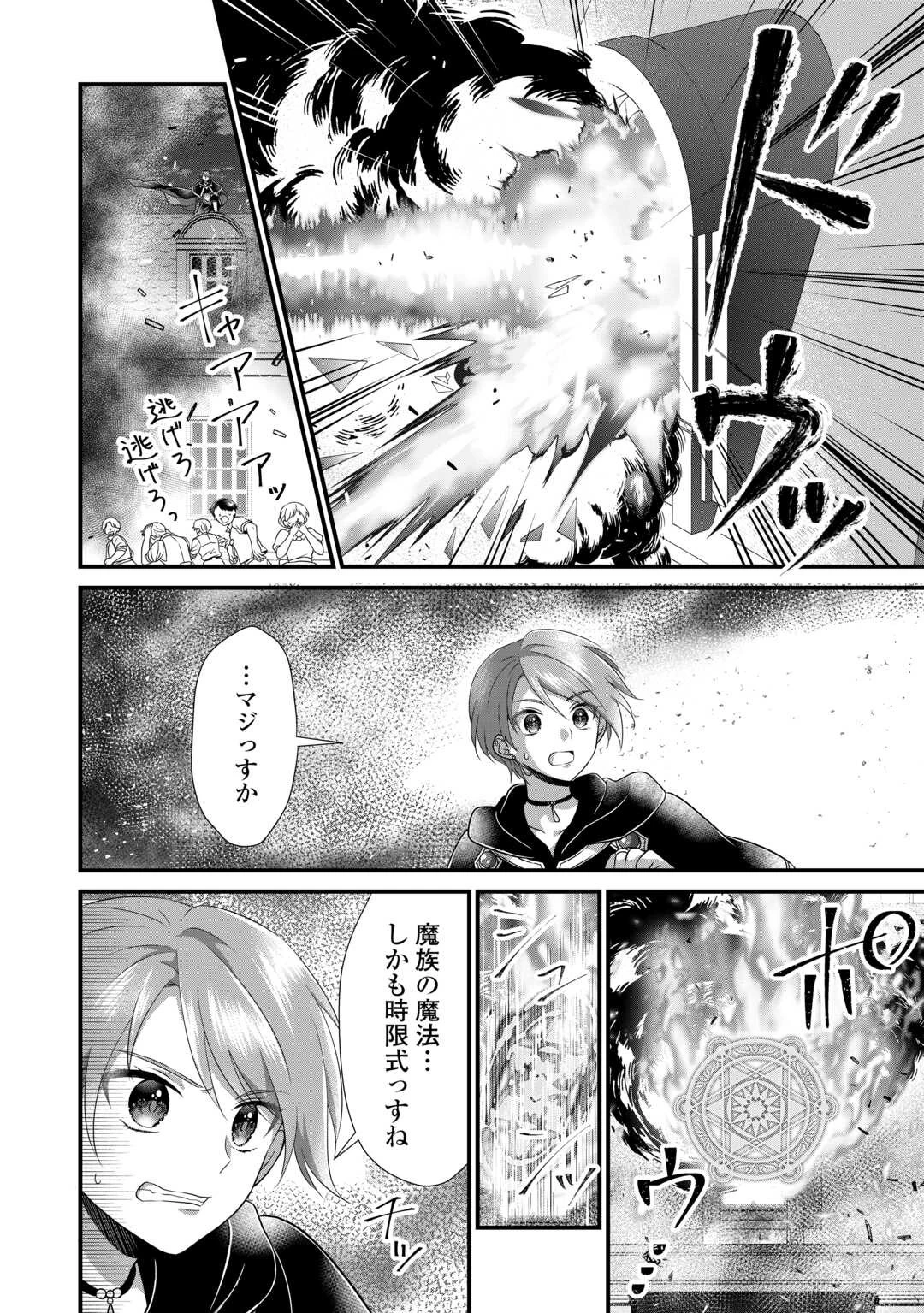 公爵家に生まれて初日に跡継ぎ失格の烙印を押されましたが今日も元気に生きてます！ 第20話 - 10