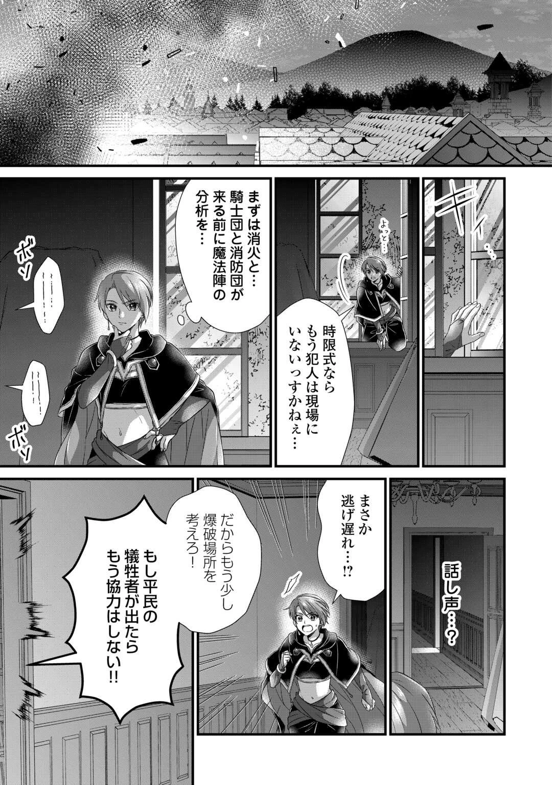 公爵家に生まれて初日に跡継ぎ失格の烙印を押されましたが今日も元気に生きてます！ 第20話 - 11