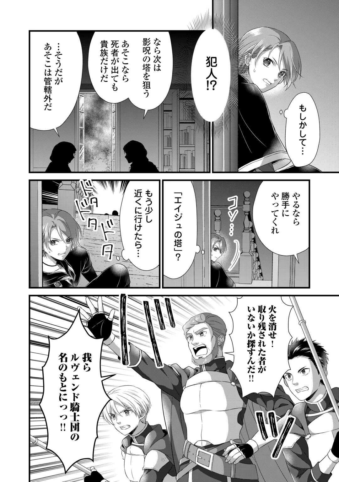 公爵家に生まれて初日に跡継ぎ失格の烙印を押されましたが今日も元気に生きてます！ 第20話 - 12