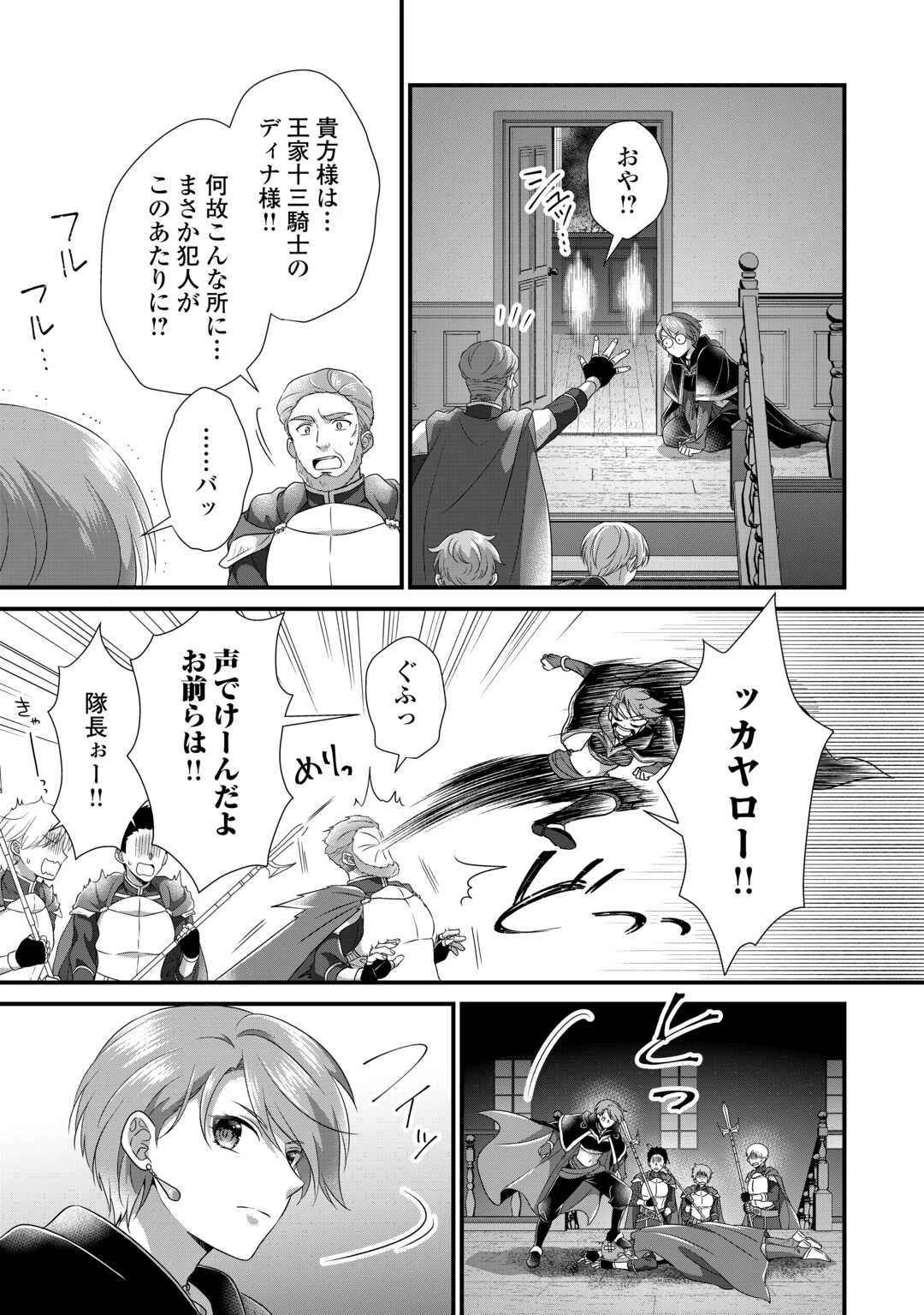 公爵家に生まれて初日に跡継ぎ失格の烙印を押されましたが今日も元気に生きてます！ 第20話 - 13