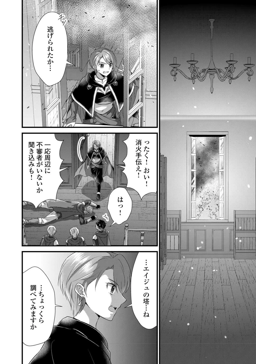 公爵家に生まれて初日に跡継ぎ失格の烙印を押されましたが今日も元気に生きてます！ 第20話 - 14