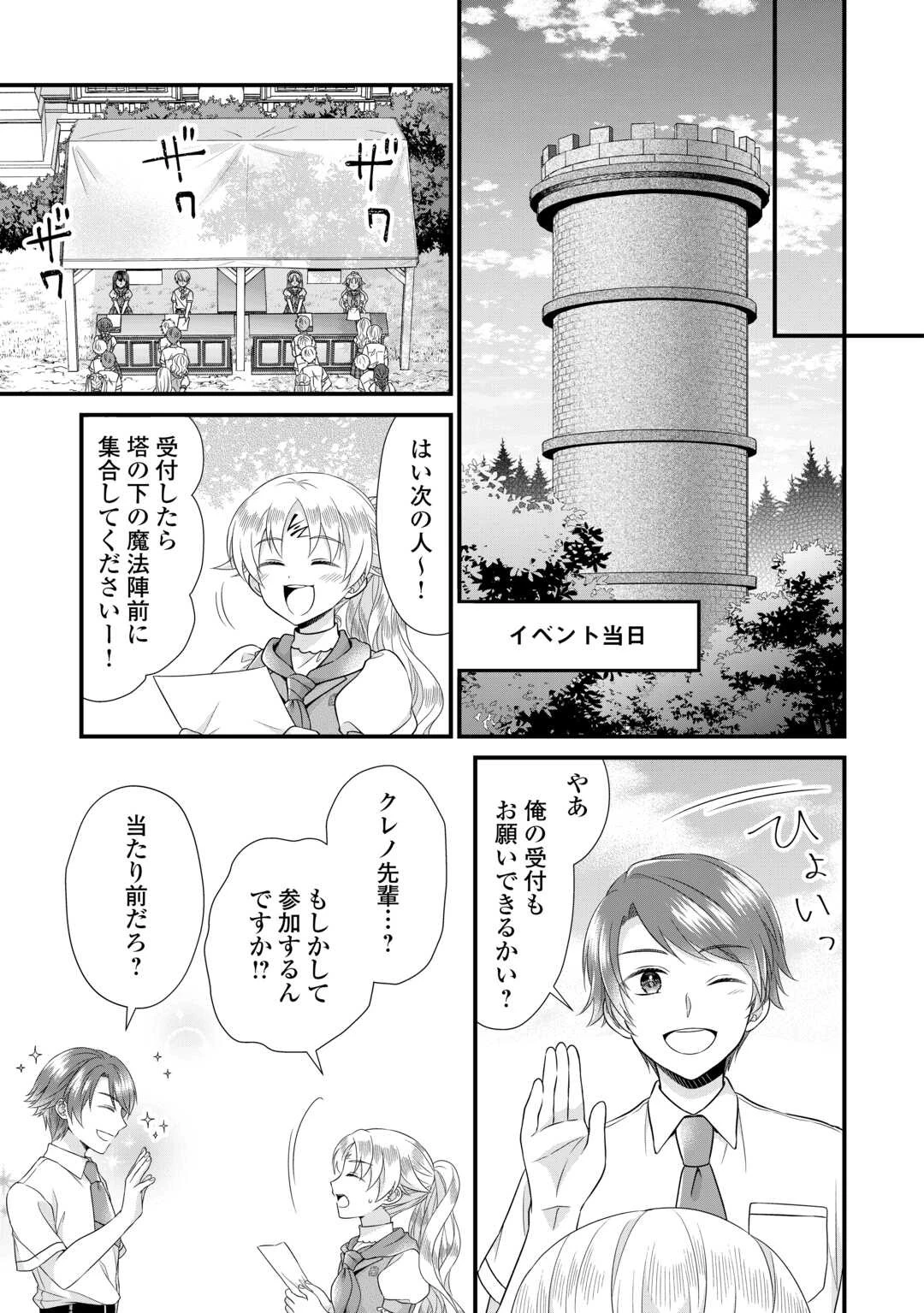 公爵家に生まれて初日に跡継ぎ失格の烙印を押されましたが今日も元気に生きてます！ 第20話 - 15