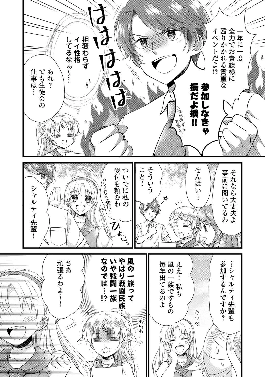 公爵家に生まれて初日に跡継ぎ失格の烙印を押されましたが今日も元気に生きてます！ 第20話 - 16